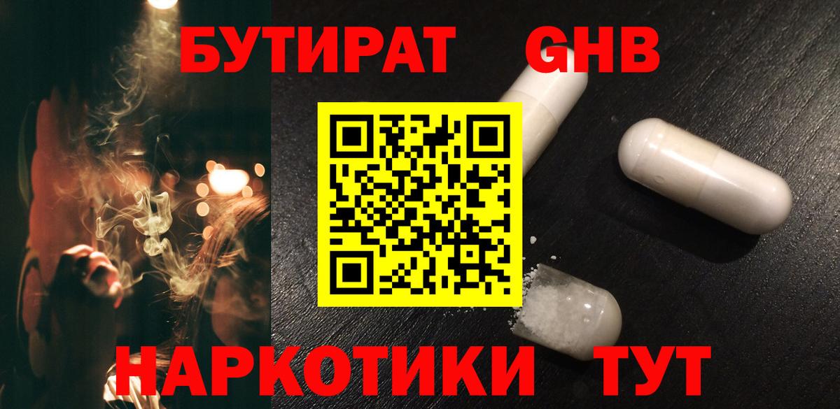 БУТИРАТ вода  Бутират  Омск 