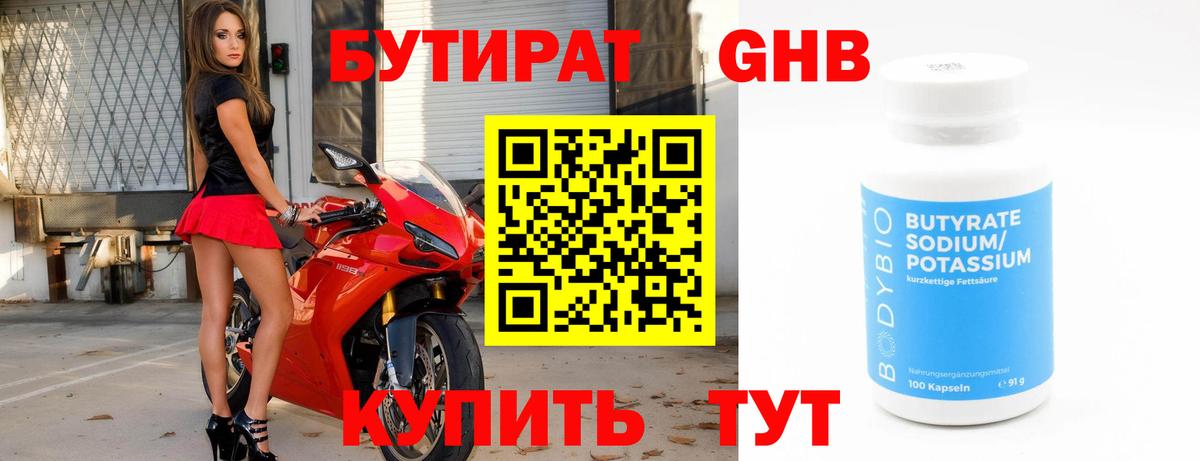 Бутират 1.4BDO Омск