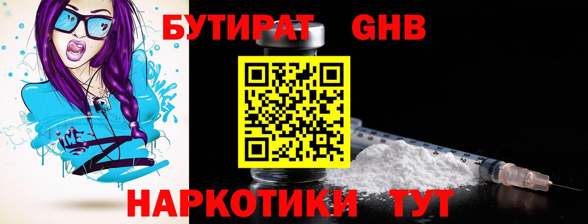 Бутират  Вход с VPN  Омск  Бутират оксана 