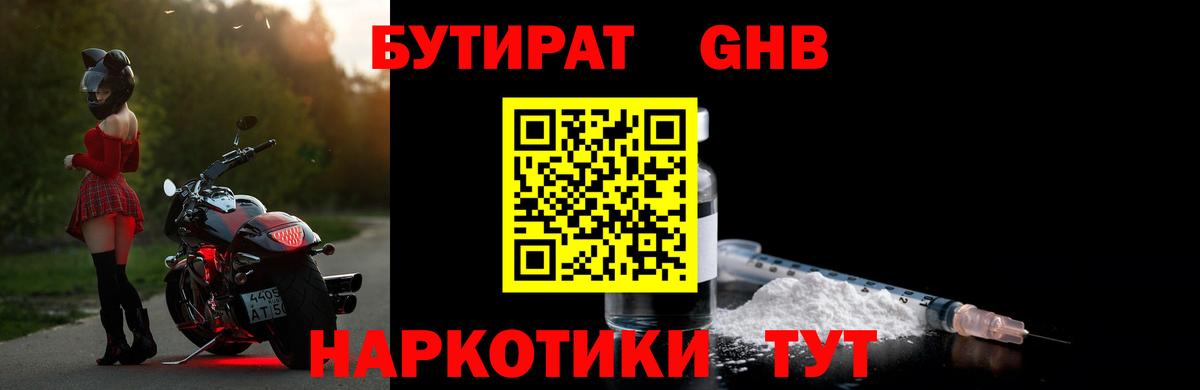Бутират бутик Омск