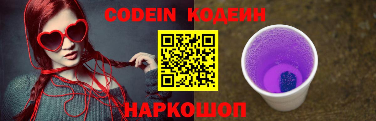 Кодеиновый сироп Lean напиток Lean (лин) Омск