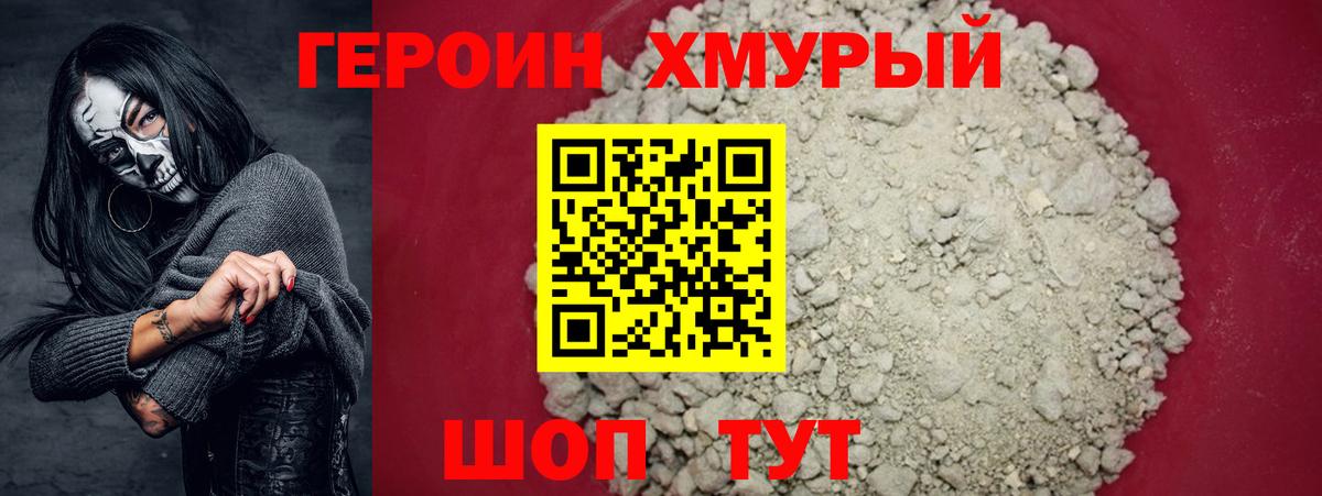 ГЕРОИН Афган Омск
