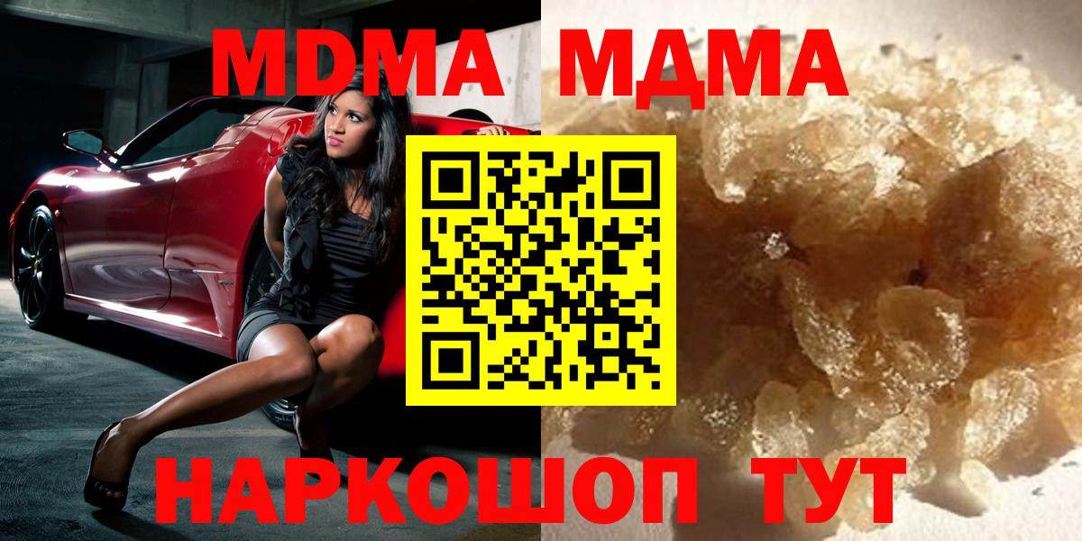 МДМА  MDMA кристаллы  Вход с VPN  МДМА VHQ  Омск 