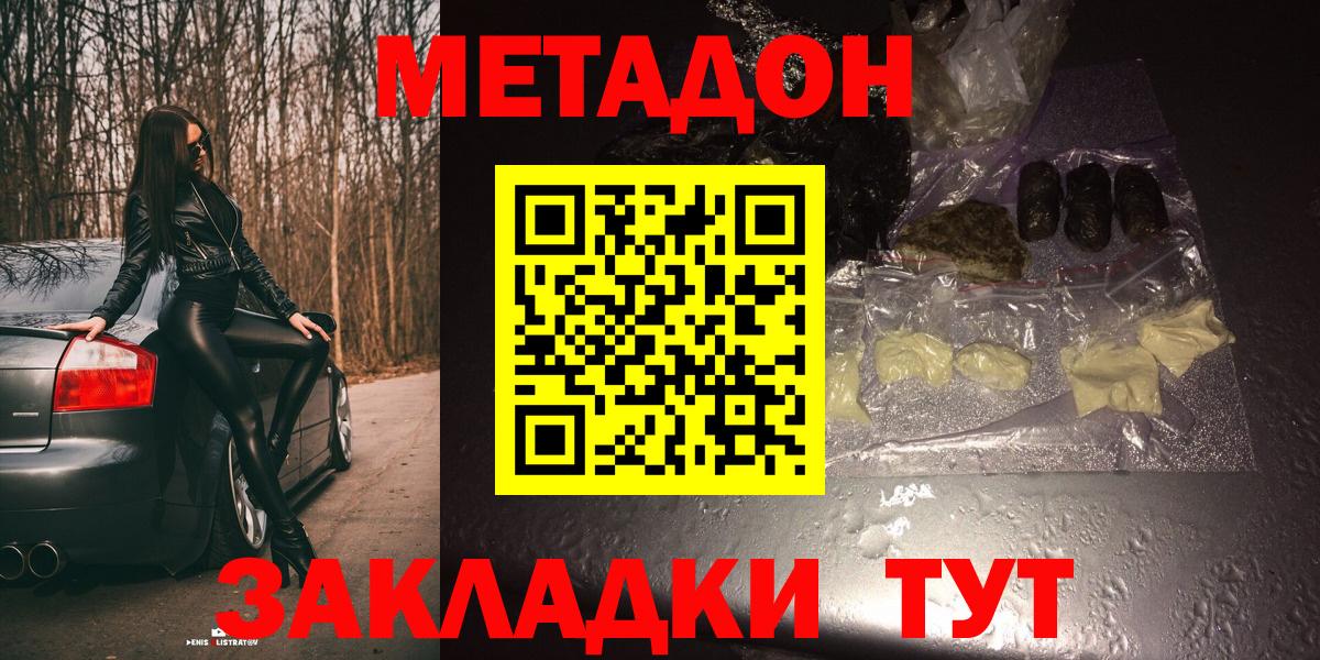 МЕТАДОН methadone Омск