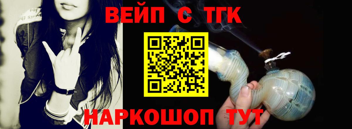 ТГК вейп  Вход с VPN  Омск 